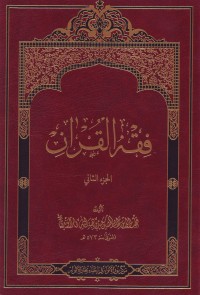 فقه القرآن (2 جلدی)