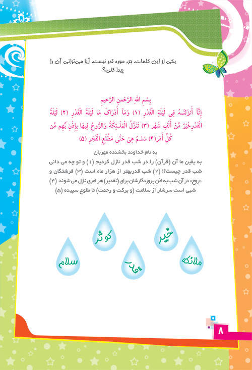 قرآن کودک سرگرمی 1
